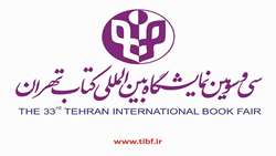 سی و سومین نمایشگاه بین‌المللی کتاب تهران 